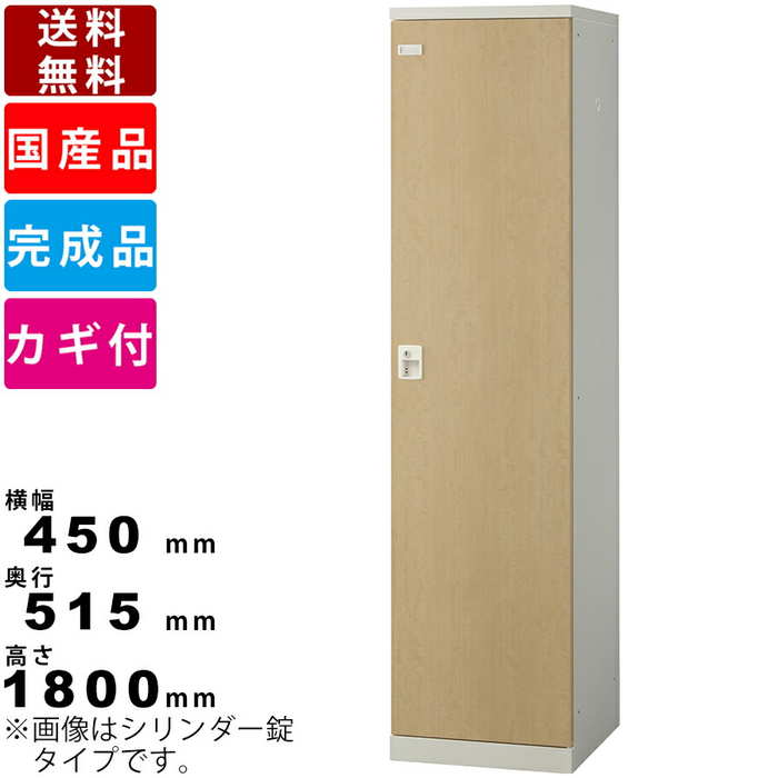 1人用ロッカー 更衣用木目ロッカー ダイヤル錠タイプ SLB-LD-1-D2 スチール製 オフィスロッカー 事務所ロッカー 更衣室 脱衣所 ロッカールーム ラッ...