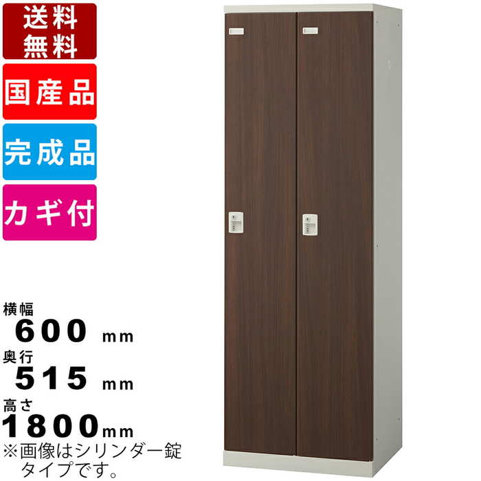 2人用ロッカー 更衣用木目ロッカー IC錠タイプ SLB-LD-2-C 更衣ロッカー 脱衣ロッカー スチール製 オフィス 事務所 戸当りクッション ナチュラル ...