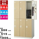 6人用ロッカー 更衣用木目ロッカー シリンダー錠タイプ SLB-LD-6-S2 オフィスロッカー スチールロッカー 鍵付 鍵付き 事務所 更衣ロッカー ハンガー...