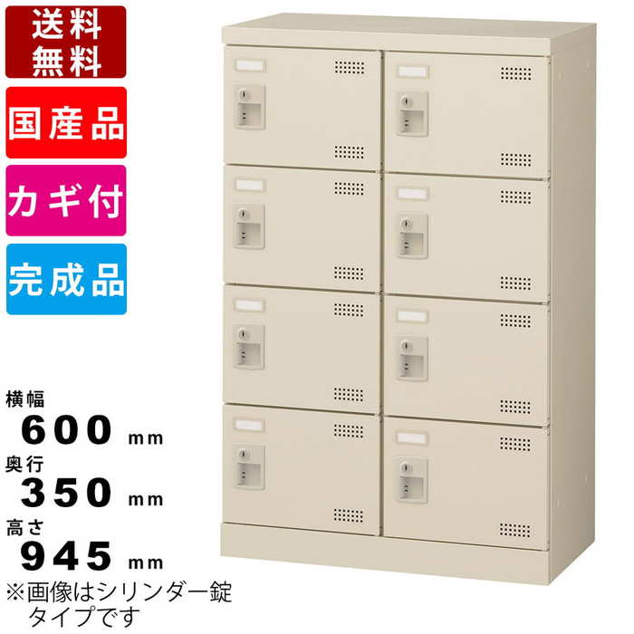 8人用シューズロッカー SLB-M8-N2 鍵付きシューズボックス インテリア 南京錠用 オフィス家具 オフィス収納 病院 学校 スポーツ施設 業務用 スチールロッカー 国産 扉付き 2列4段8人用 送料無料 玄関口 完成品 会社 靴箱 下駄箱