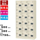 【楽天お買い物マラソン!!各種クーポン配布中】18人用窓付きシューズロッカー SLC-18TW-S2 インテリア オフィス収納 鍵付きロッカー シリンダー錠 3...