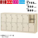 【楽天お買い物マラソン!!各種クーポン配布中】12人用深型シューズロッカー SLC-D12Y-D2 インテリア ダイヤルロッカー オフィス収納 奥深収納 ダイヤ...