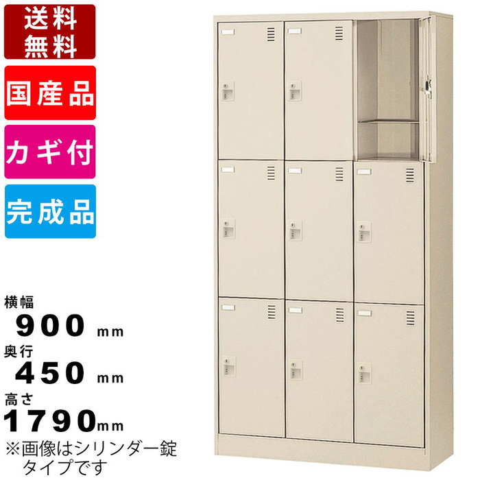 9人用深型シューズロッカー SLC-D9T-N2 南京錠 シューズボックス 業務用ロッカー 貴重品入れ オフィス..