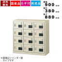 【楽天お買い物マラソン!!各種クーポン配布中】12人用窓付きシューズロッカー SLC-M12W-D2 シューズボックス シューズロッカー アクリル窓付き 3列4...