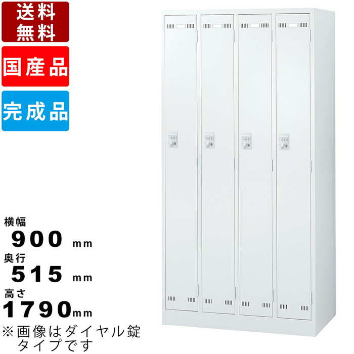 【店内全品ポイント2倍!!各種クーポン配布中】4人用更衣ロッカー SLDW-4-T ホワイトタイプ オフィス収納 オフィスロッカー かぎ付きロッカー 鍵付きロッカー 内筒交換錠 スチールロッカー 送料無料 ホワイト 学校 工場 病院 ロ