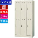 更衣用ロッカー 更衣ロッカー スチールロッカー 網棚付き シリンダー錠 鍵付き カギ付き オフィス家具 会社 学校 ジム プール ロッカールーム 更衣室 業務用...
