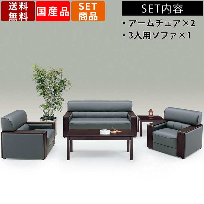 応接セット BRISTOL2-3SET 応接ソファ アームチェア ソファ ソファー 応接家具 応接用家具 合成皮革張り 応接室 商談 会議 社長室 校長室 ビニールレザー ソファセット 1人用ソファ 3人掛けソファー 高級感 オフィス家具 送料無料 生興