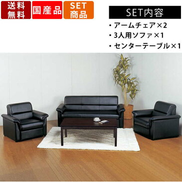 応接セット RAVEN2-4SET 1人用ソファ 3人用ソファ センターテーブル 応接スペース 応接室 ローテーブル 木製テーブル ローソファー レザー張り オフィス 事務所 ホテル 高級会議室 エグゼクティブルーム 応接用家具 角型天板 地球環境 生興
