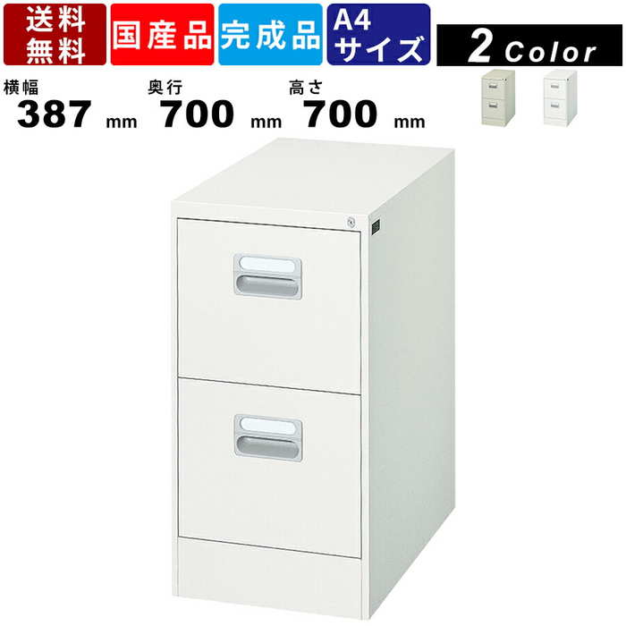 ファイリングキャビネット A4-2-77 2段 キャビネット 書類収納 ファイル収納 事務所 オフィス スチール..