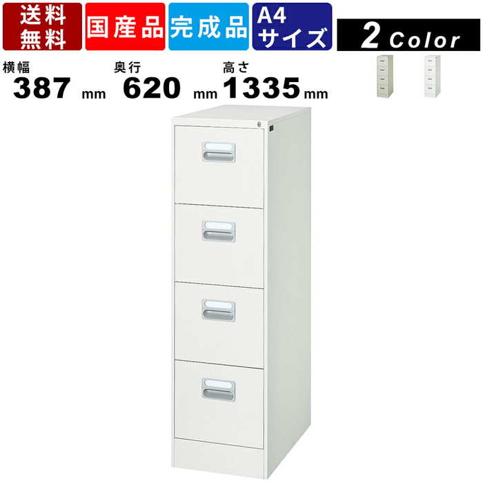 ファイリングキャビネット A4-4 4段 キャビネット オフィス収納 事務所収納 ファイル 書類 収納 保管 ..
