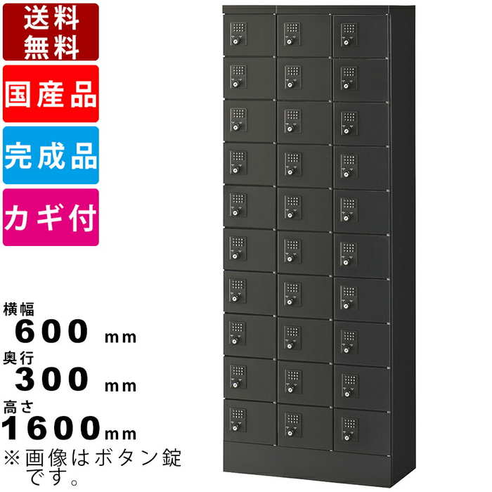 30人用小物入れロッカー KLKK-30-DBK 鍵付きロッカー ダイヤル錠 業務用ロッカー インテリア ミニロッ..