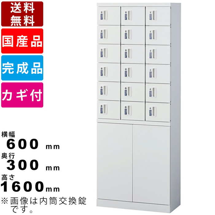 18人用小物入れロッカー KLKW-18H-B インテリア オフィス収納 小物入れロッカー ボタン錠 鍵付きロッカ..