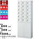 18人用小物入れロッカー KLKW-18H-DBK オフィス家具 オフィスロッカー 下部両開き収納付き ホワイト 業務用ロッカー 送料無料 ホワイト ダイヤル錠...