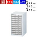 【楽天お買い物マラソン!!各種クーポン配布中】レターケース LW-P110S 卓上整理ケース A4判 送料無料 事務所家具 事務所用品 完成品 A4判1列浅型10段 インテリア スチールケース 日本製 プラスチック引出 業務用 プラスチ