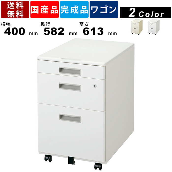ワゴン LCS-043 3段ワゴン デスクワゴン サイドワゴン 引出し 引き出し 収納 サイドキャビネット スチールワゴン シリンダー錠 オフィス 事務所 双輪キャスター チェスト キャスター付 キャスター付き 収納家具 インテリア カラー3種類 日本製