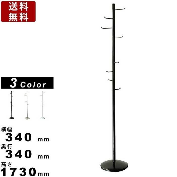 コートハンガー P-017 オフィス家具 収納家具 帽子掛け バッグ掛け スチール製 ハンガーラック ハンガーポール ホワイトタイプ ブラックタイプ シルバータ...