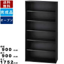 オープン書庫 IC-0918FBK 下置き用 オフィス家具 オフィス収納 壁面収納 スチール製 キャビネット 大型収納 本棚 書棚 オープンラック 保管棚 収納棚 シェルフ 大容量 棚板ピッチ24mm システム収納 ファイル 書類 ブラック ハイタイプ