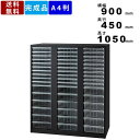 【楽天お買い物マラソン!!各種クーポン配布中】レターケース IC-0910A4C-BK オフィス家具 ファイル収納 横幅900mm×奥行450mm×高さ1050mm 事務所収納 ファイル棚 書類ケース 送料無料 収納家具 ホワイト ブラ