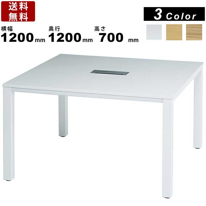 フリーアドレスデスク DRT-W1212 会議テーブル インテリア 角型天板 オフィス家具 国産品 オフィステー..