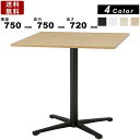 【楽天SUPERSALE!!各種クーポン配布中】ラウンジテーブル REV-B750K ブラック脚 ミーティングテーブル スクエアテーブル 木製天板 リフレッシュテーブル カフェテーブル 天板一辺750mm スチール脚 1枚天板 オフィス