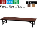 【楽天お買い物マラソン!!各種クーポン配布中】折畳み座卓 UMT-ZT1860 ミーティングテーブル 折り畳みテーブル 事務机 長机 天板チーク 天板ローズ 送料無料 宴会 子供会 町内会 フォールディングテーブル 横幅1800mm×奥