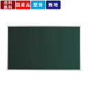 黒板 壁掛け 片面 スチール製 縦用対応 無地 サイズバリエーション オフィス家具 学校用品 店舗用品 学校 塾 学習施設 レストラン 居酒屋 カフェ マグネッ...