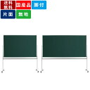 黒板 脚付 片面 無地 暗線入り スチール製 キャスター脚 チョークボード マグネットボード 業務用 パネル POP 掲示板 連絡板 案内板 オフィス 学校 学...