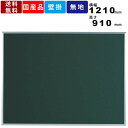 【店内全品ポイント2倍!!各種クーポン配布中】黒板 MS34 壁掛 壁掛け スチール製 チョーク仕様 横型 ヨコ型 壁掛黒板 チョークボード 学校 学習塾 セミ...