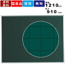 【店内全品ポイント2倍!!各種クーポン配布中】黒板 MS34X 壁掛 壁掛け スチール製 チョーク仕様 横型 暗線入 学校家具 オフィス家具 授業 学習 教育 ...