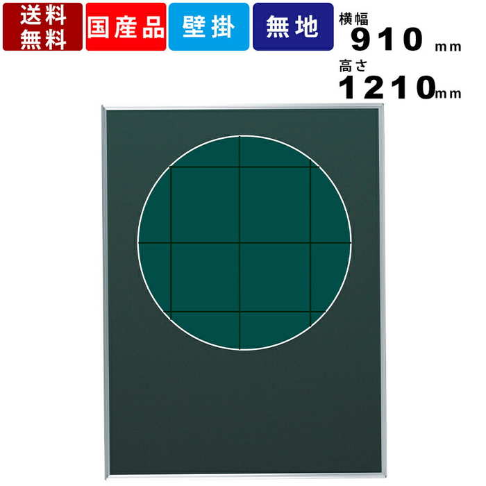 黒板 MS34XU 壁掛 壁掛け スチール製 チョーク仕様 縦型 暗線入 作図便利 インテリア 学校 学習塾 教材用黒板 マス目入 マス目入り 方眼用紙フォーム 業務用 図形作成 グラフ作成 学校用品 オフィス用品 備品 スチール黒板 チョーク用ボード