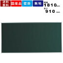 【店内全品ポイント2倍!!各種クーポン配布中】黒板 MS36 壁掛 壁掛け スチール製 チョーク仕様 横型 学校家具 オフィス家具 授業 セミナー 講義 教育 ...