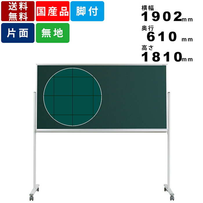 黒板 MS36TXN 片面 脚付 脚付き スチール製 チョーク仕様 暗線入 実践方眼入り黒板 チョークボード ブラックボード 文字 図形 グラフ マグネット対応 オフィス用品 学校用品 スチールパネル キャスター脚 授業 学習 教育 ボード下部傾斜付