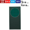 【楽天SUPERSALE!!各種クーポン配布中】黒板 MS36XU 壁掛 壁掛け スチール製 チョーク仕様 縦型 暗線入 インテリア オフィス家具 学校家具 ブラックボード 板面グリーン 日用雑貨 日用品 学校 塾 授業 教育 学習 スチ