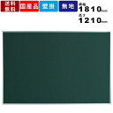 【店内全品ポイント2倍!!各種クーポン配布中】黒板 MS46 壁掛 壁掛け スチール製 チョーク仕様 横型 ヨコ型 無地 学校 学習塾 教育 授業 掲示板 掲示...