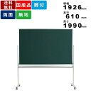 【店内全品ポイント2倍!!各種クーポン配布中】黒板 MSC46TDN 無地 両面 脚付 脚付き スチール製 チョーク仕様 インテリア 学校用品 オフィス用品 業...