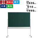 【店内全品ポイント2倍!!各種クーポン配布中】黒板 MS46TN 無地 片面 脚付 脚付き スチール製 チョーク仕様 学校 塾 教育現場 授業 学習 チョーク用...