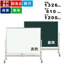 低位置ホワイトボード MSHL34TDN 脚付 両面 片面黒板 インテリア 低位置黒板 学校 塾 学習 教室 塾 子供用 キャスター付き キャスター付 スチール...