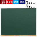 【店内全品ポイント2倍!!各種クーポン配布中】黒板 W2G 壁掛 壁掛け 片面 木製 チョーク仕様 板面グリーン 粉受 粉受け 店舗用品 事務用品 インテリア ...
