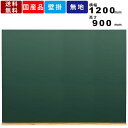 黒板 W34G 壁掛 壁掛け 片面 木製 チョーク仕様 板面グリーン 粉受 粉受け 業務用 メニューボード 看板 店舗 福祉施設 老人ホーム 木製黒板 チョーク用ボード 板面幅120cm×高さ90cm 国産品 掲示板 案内板 ボード クリア塗装粉受