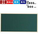 【楽天SUPERSALE!!各種クーポン配布中】黒板 WOS36 無地 壁掛 スチール製 木枠ボード 連絡板 メッセージボード 連絡ボード インテリア 駅 学校 塾 案内板 掲示板 スチールボード マグネット対応 送料無料 壁掛けタイプ