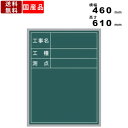 【楽天SUPERSALE!!各種クーポン配布中】黒板 XHA07T 脚付 脚付き 片面 スチール製 工事写真用 チョーク仕様 インテリア 工事ボード スチールボード 作業現場 建設現場 測定 測量 グリーンボード 業務用 マグネットボード