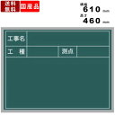 【楽天SUPERSALE!!各種クーポン配布中】黒板 XHA09T 脚付 脚付き 片面 スチール製 工事写真用 チョーク仕様 工事黒板スチール マグネットボード 送料無料 チョーク付属 ハンディボード 日本製 測量 測定 ヨコ型 横型 備