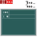 【楽天SUPERSALE!!各種クーポン配布中】黒板 XHA10T 脚付 脚付き 片面 スチール製 工事写真用 チョーク仕様 スチール製ハンディボード チョークボード マグネット付 ラーフル付属 国産 横幅61cm×高さ45cm 工事現場
