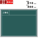 【店内全品ポイント2倍!!各種クーポン配布中】黒板 XHA11T 脚付 脚付き 片面 スチール製 工事写真用 チョーク仕様 スチール黒板 工事ボード 送料無料 ...