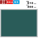 【店内全品ポイント2倍!!各種クーポン配布中】黒板 XHA17T 脚付 脚付き 無地 片面 スチール製 工事写真用 チョーク仕様 ヨコ型 横型 インテリア 工事...