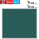 【楽天SUPERSALE!!各種クーポン配布中】黒板 XHA85T 脚付 脚付き 無地 片面 スチール製 工事写真用 チョーク仕様 業務用 スチールグリーンボード 工事現場 作業現場 建設現場 チョーク付 マグネット対応 ラーフル付属 取