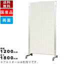 【店内全品ポイント2倍!!各種クーポン配布中】展示ボード AR406 両面 有孔ボード インテリア 有孔パネル 送料無料 パーテーション 縦横自在 業務用 連結...