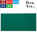 【店内全品ポイント2倍!!各種クーポン配布中】掲示板 K36-708 壁掛 掲示ボード 壁掛け掲示板 大型 表面グリーン ワンウェイ掲示板 送料無料 定番タイプ...