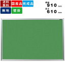 【楽天SUPERSALE!!各種クーポン配布中】掲示板 KB23-910 壁掛 ツーウェイ掲示板 ピン 画鋲 マグネット対応 壁掛け掲示板 案内板 展示ボード 国産品 掲示ボード 掲示パネル 定番タイプ グリーン 屋内用 縦横選択可能 イ
