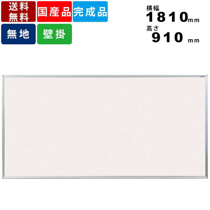 壁掛 掲示板 ツーウェイ 幅1800mm 高900mm 樹脂枠 木目枠 ピン12個付 マグネット4個付 ピン マグネット [RCKB36] [馬印] クリーンボード 案内板 インフォメーションボード Cタイプ 取付簡単 スマート オフィス家具 【日本製】